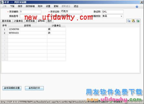 用友畅捷通T软件POS端常见问题汇总 基础软件服务篇